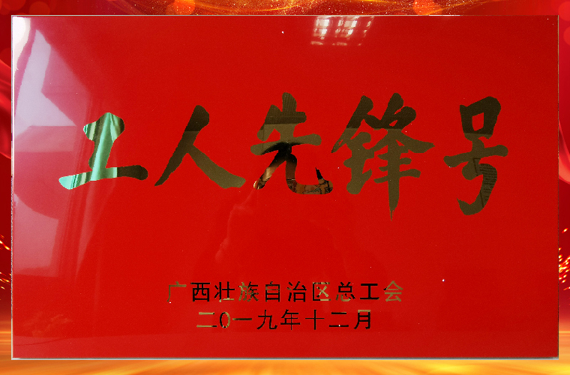 2019年快速公交分公司荣获自治区“工人先锋号”称号