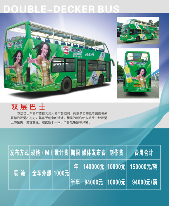 广告业务-+多种经营-+柳州恒达巴士股份有限公